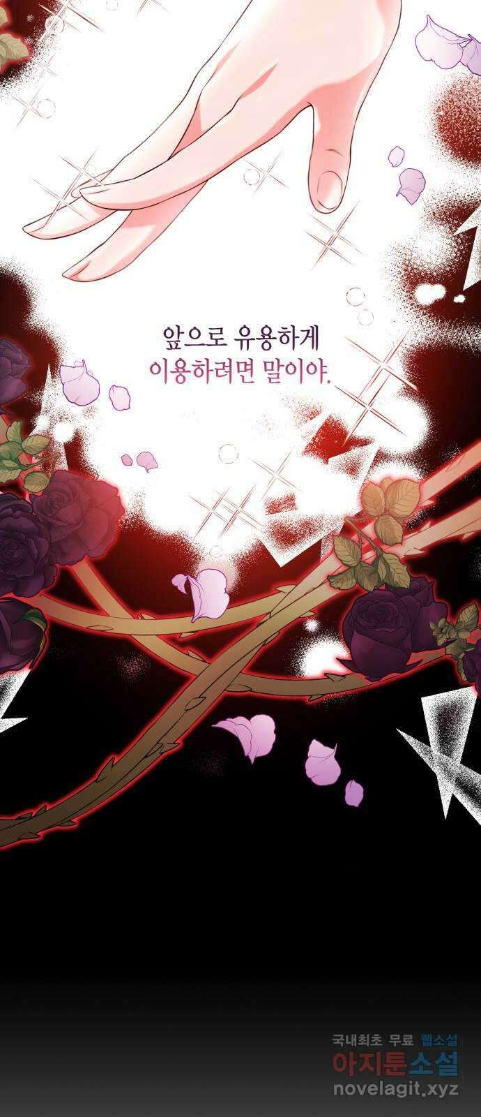 폭군 남편과 이혼하겠습니다 43화 4