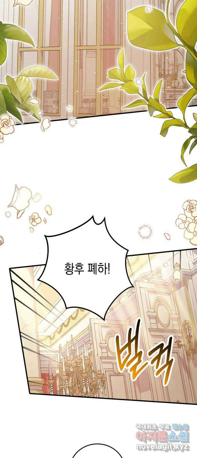 폭군 남편과 이혼하겠습니다 43화 7