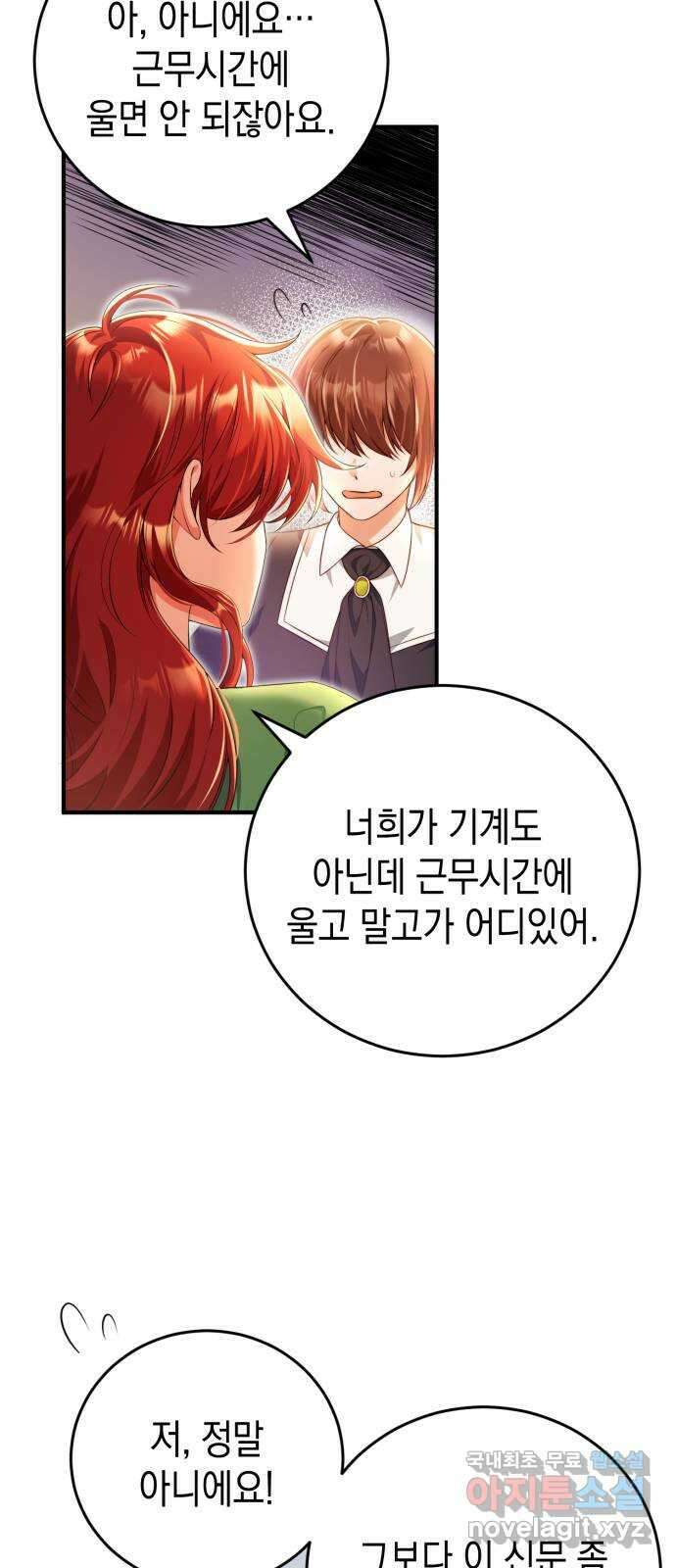 폭군 남편과 이혼하겠습니다 43화 11
