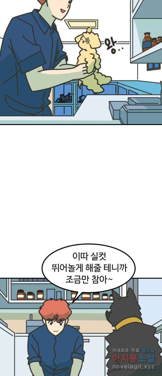 애구애구 23화 4