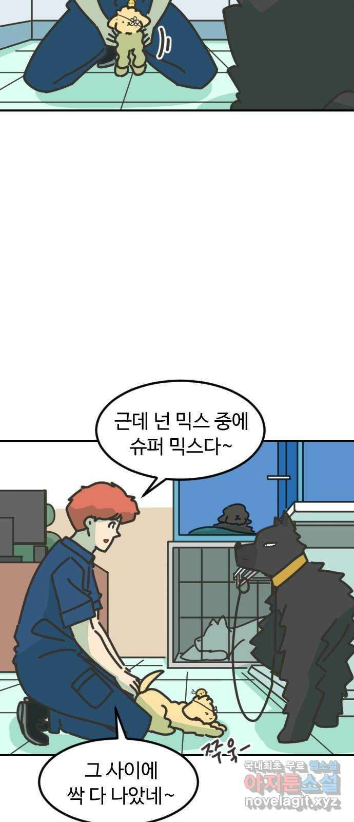 애구애구 23화 5