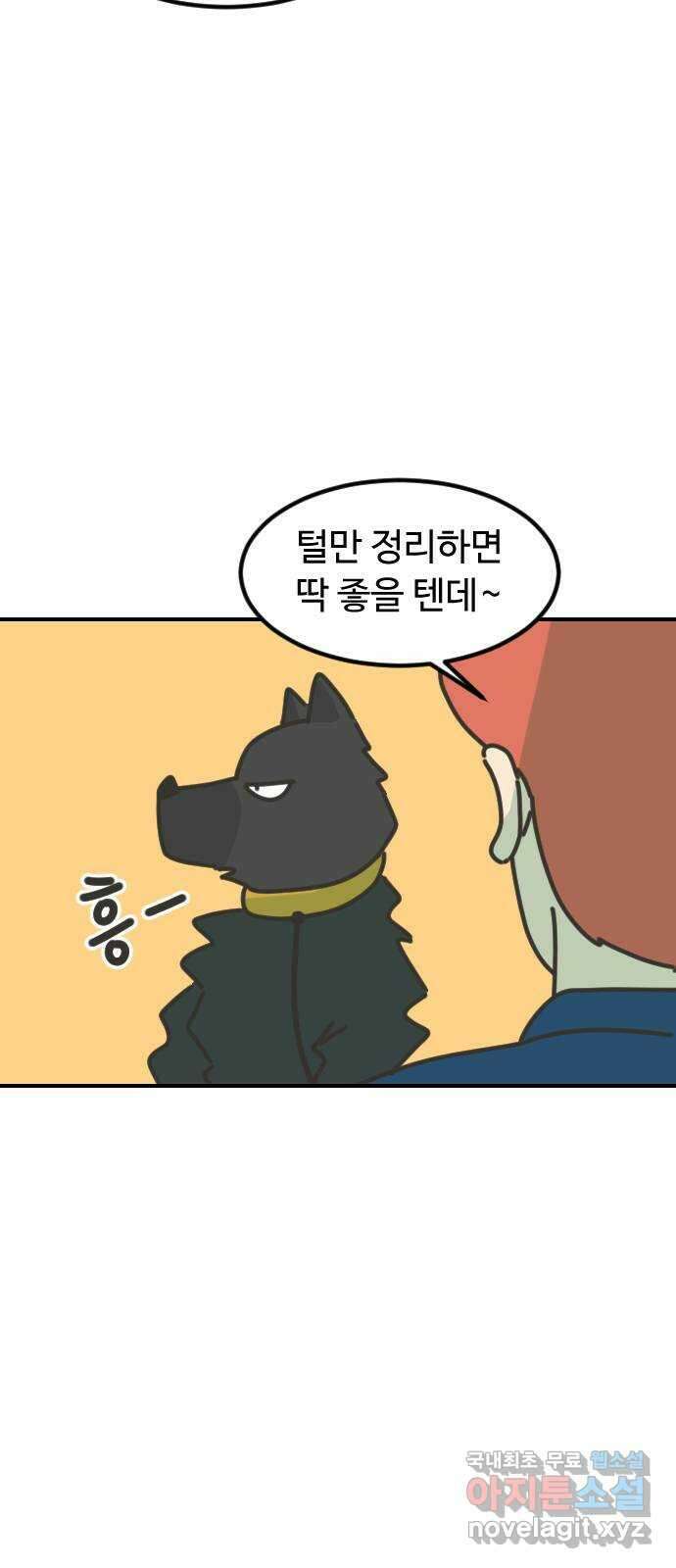 애구애구 23화 6