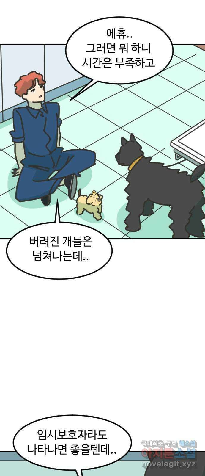 애구애구 23화 7