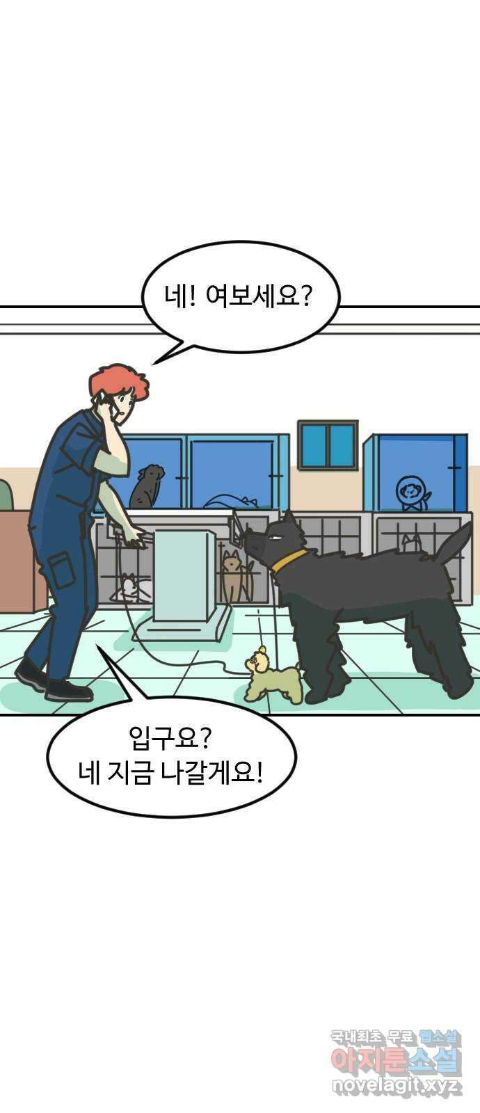 애구애구 23화 9