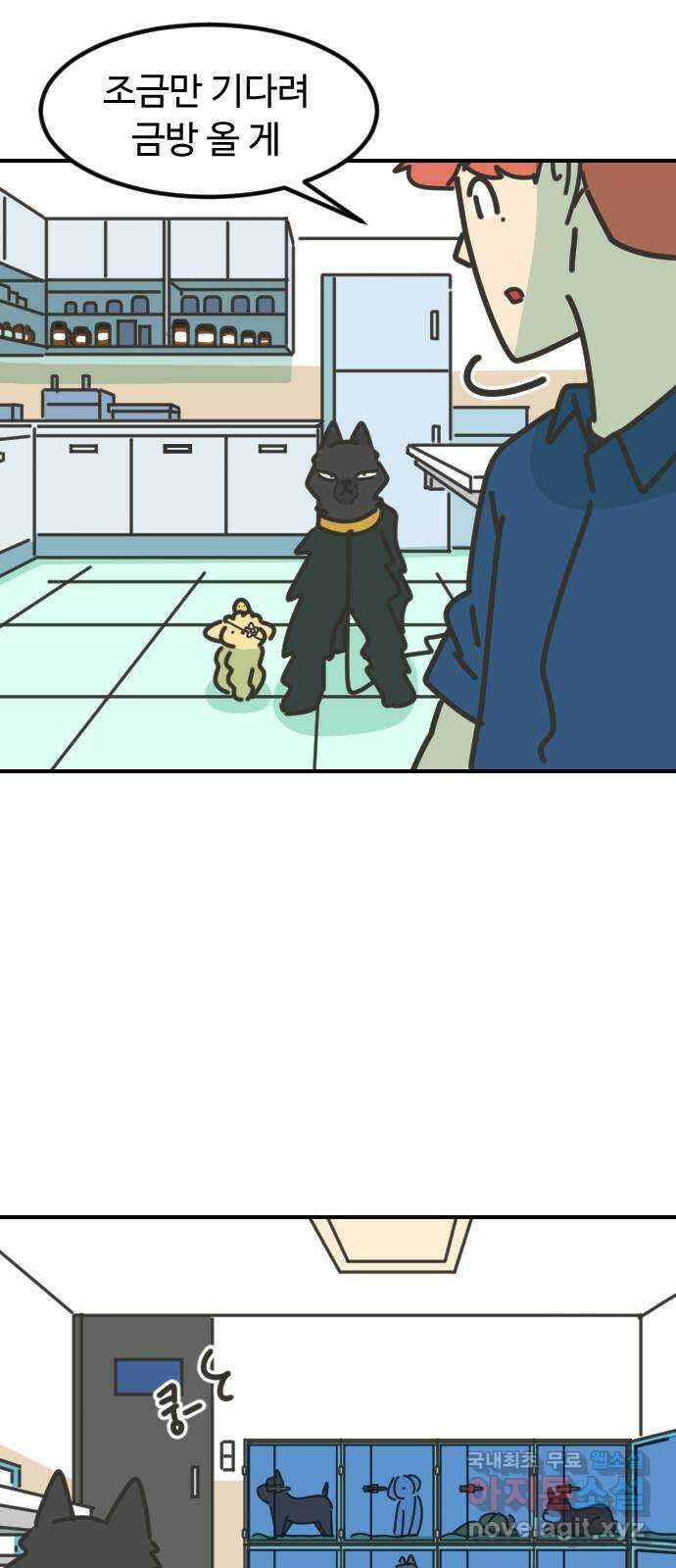 애구애구 23화 10