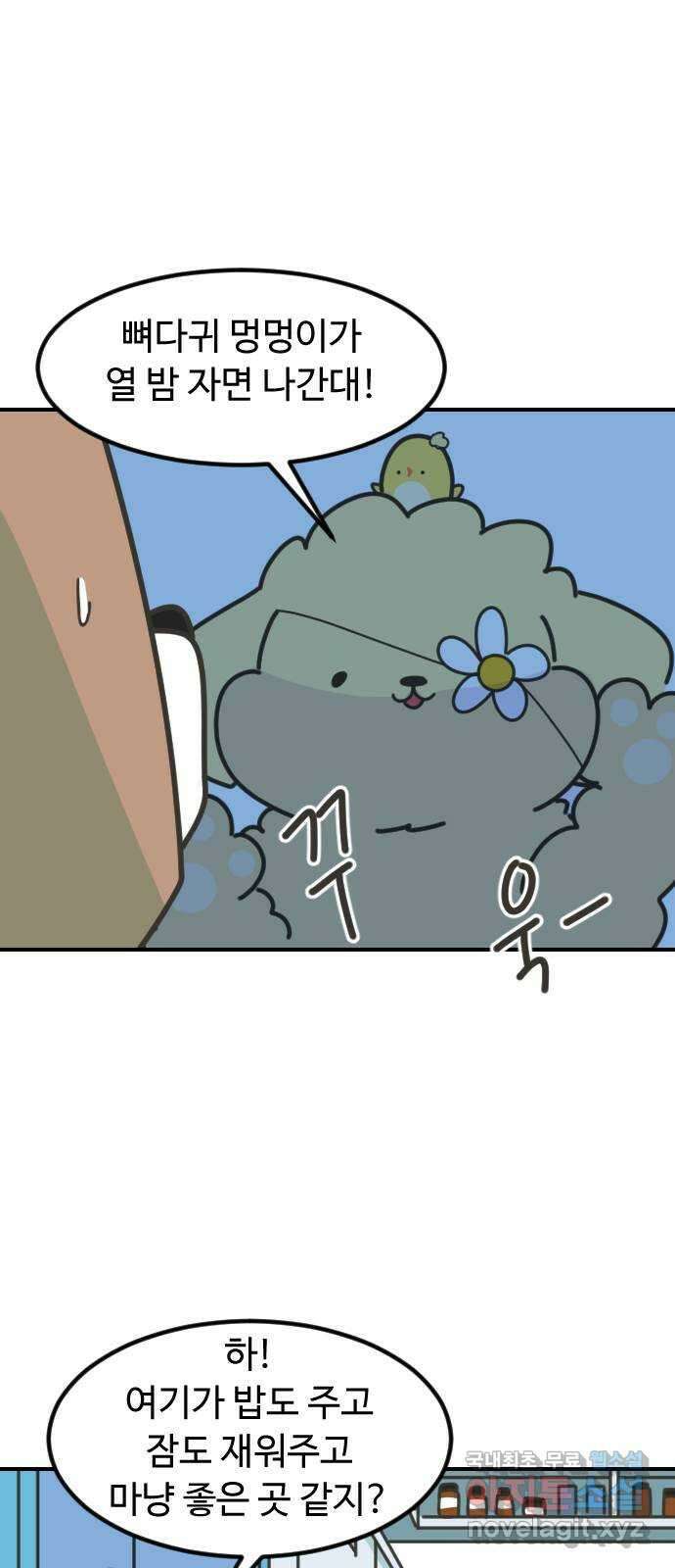애구애구 23화 13