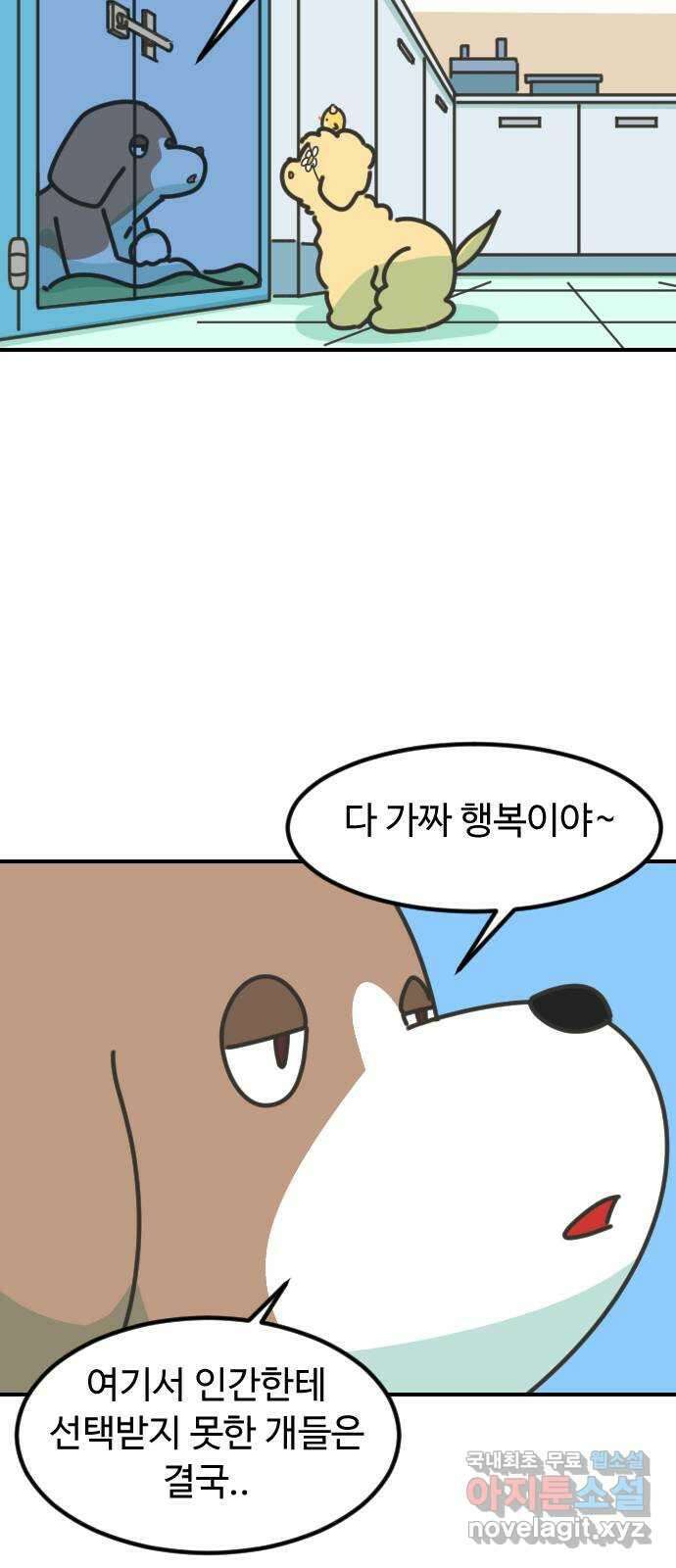 애구애구 23화 14