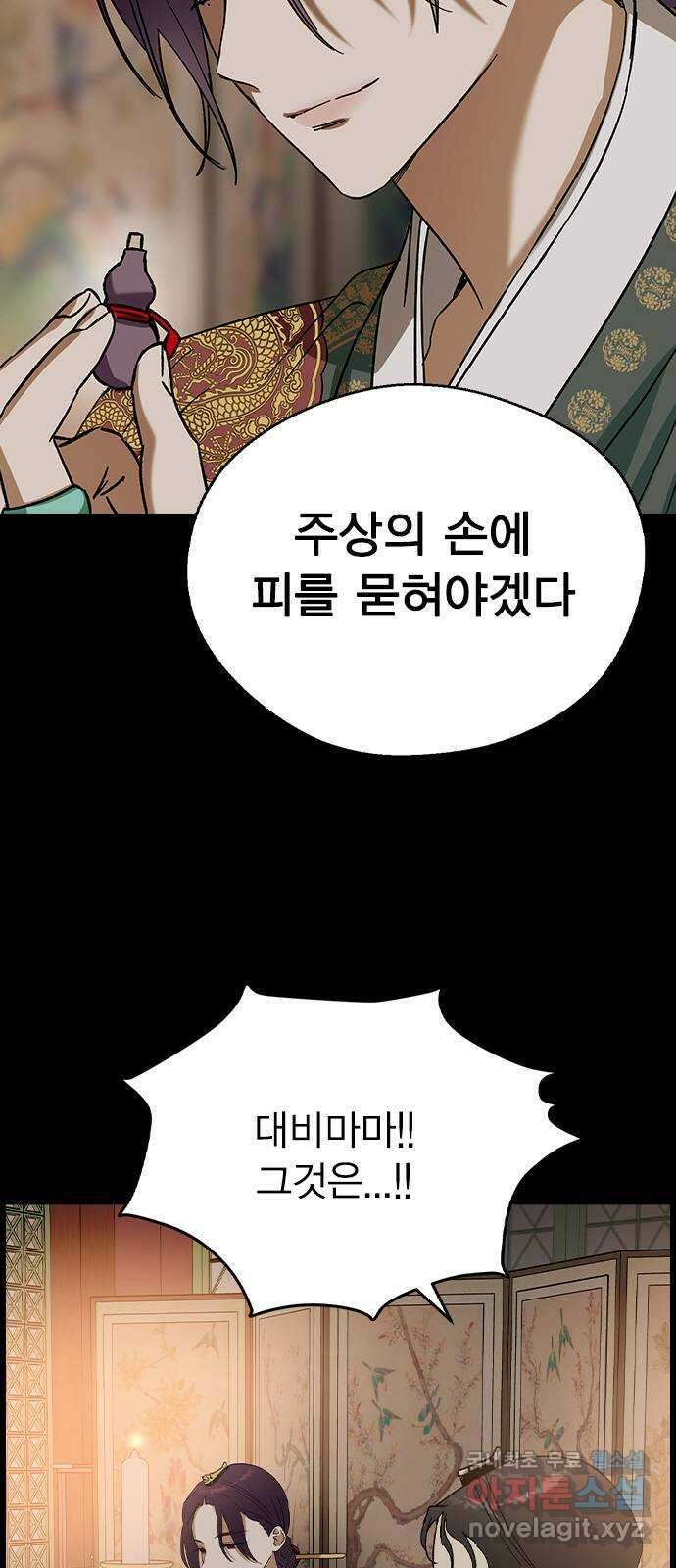 전생연분 77화 형제싸움중 9