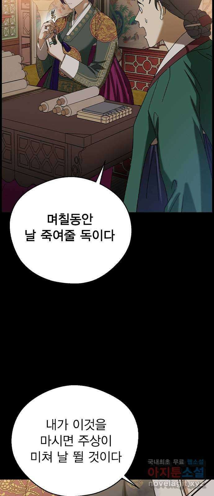 전생연분 77화 형제싸움중 10