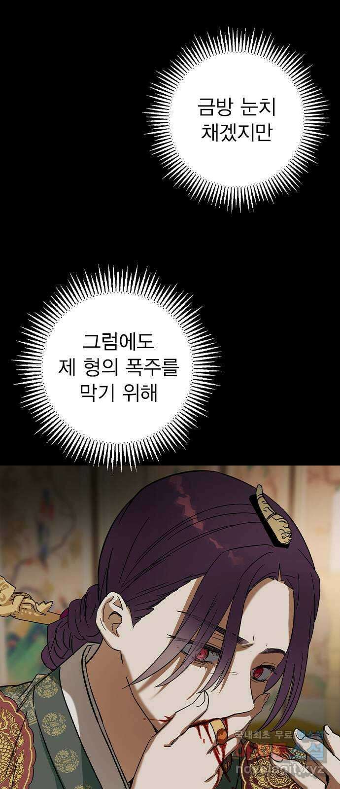 전생연분 77화 형제싸움중 13