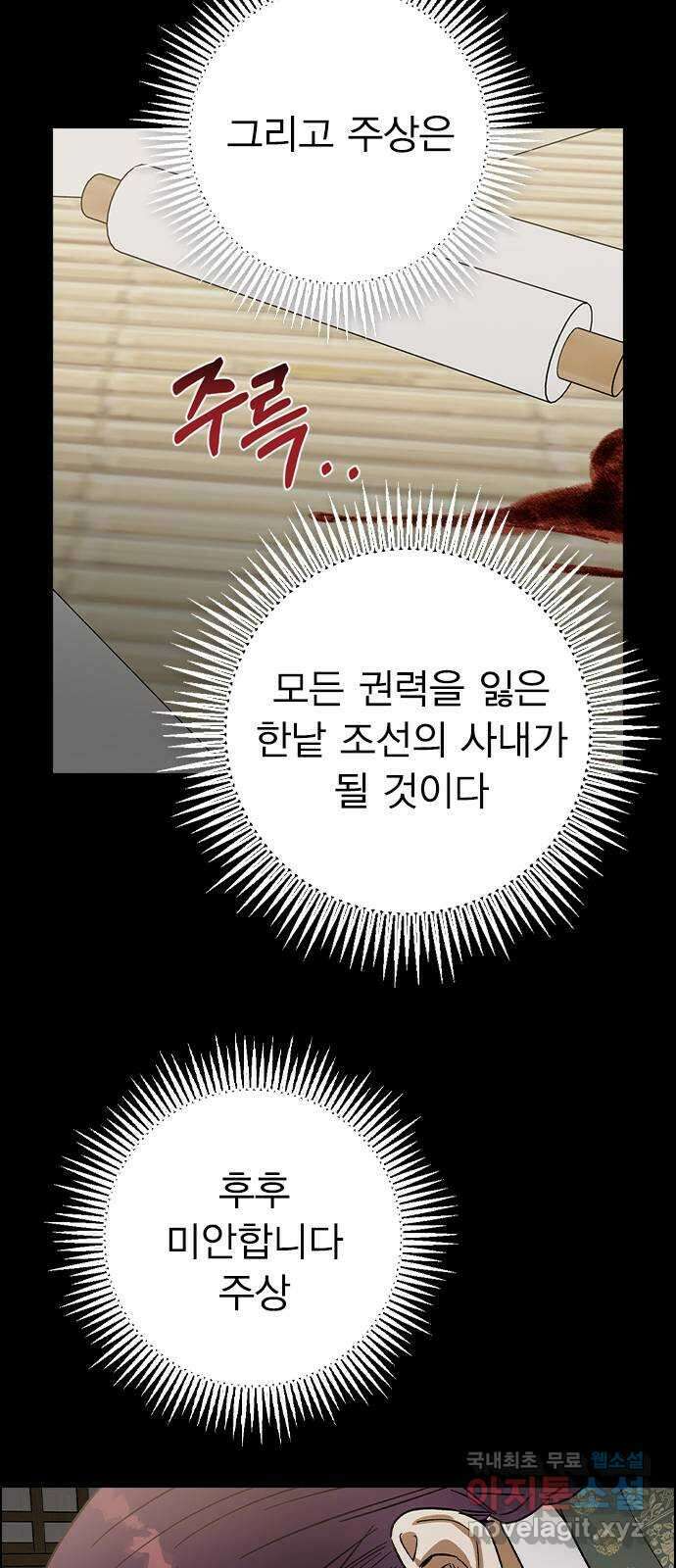 전생연분 77화 형제싸움중 16