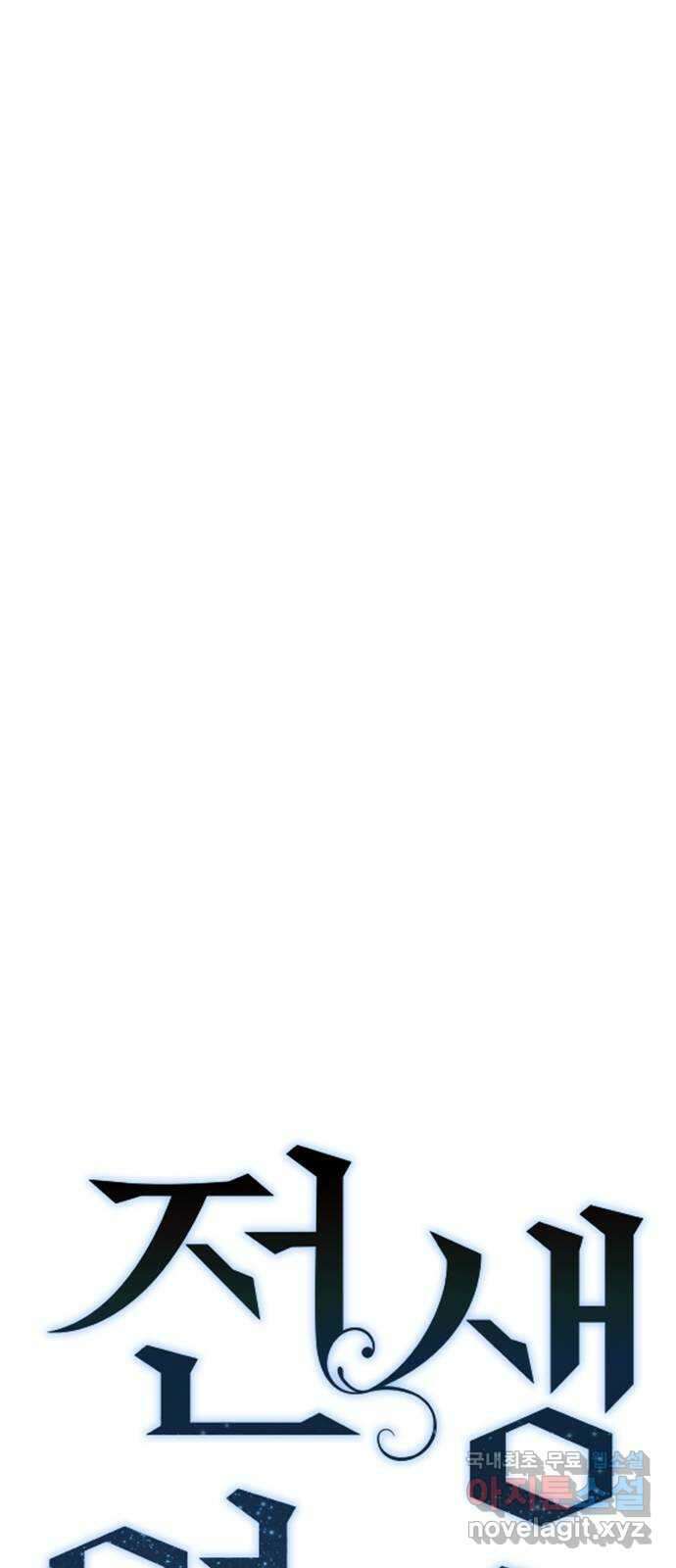 전생연분 77화 형제싸움중 22