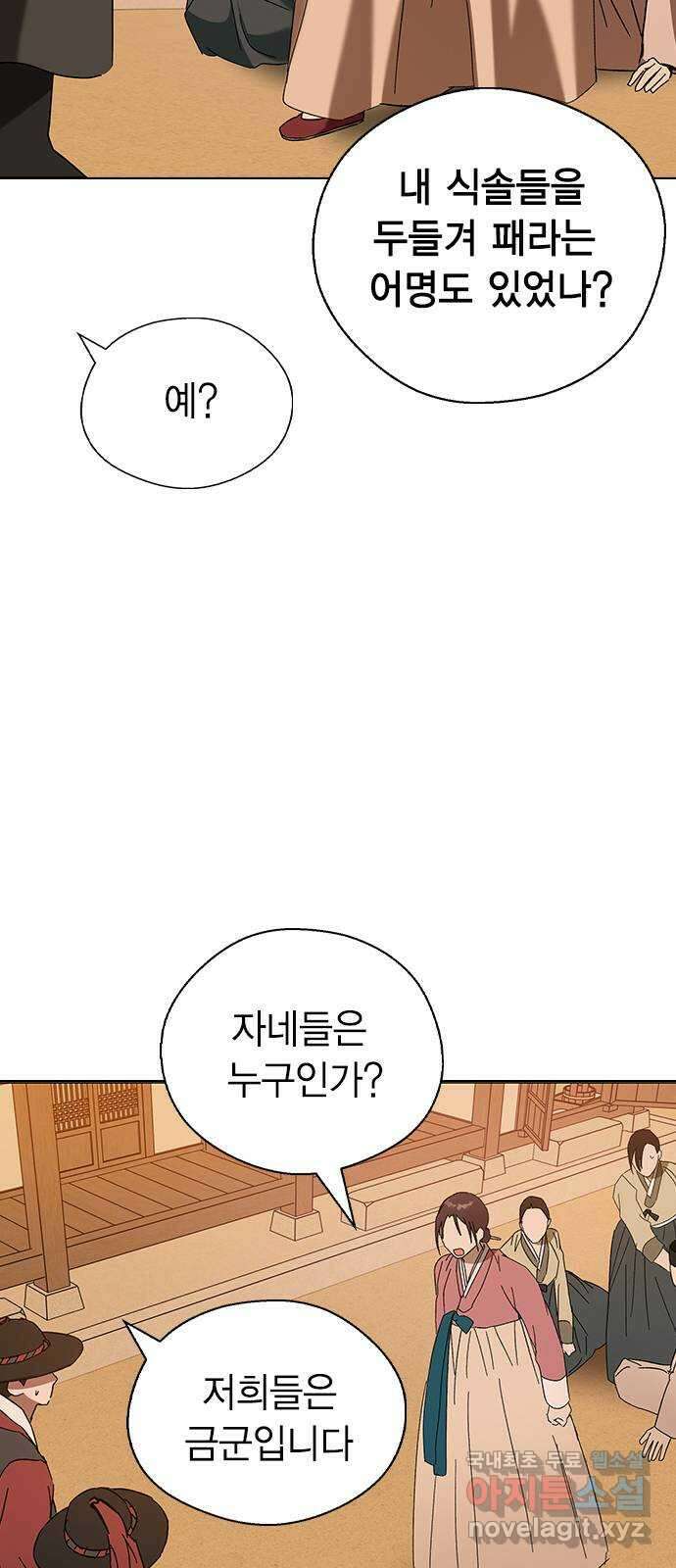 전생연분 77화 형제싸움중 76
