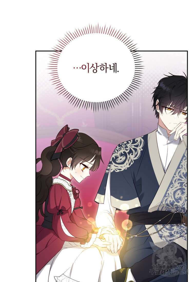 악당들에게 키워지는 중입니다 20화 7