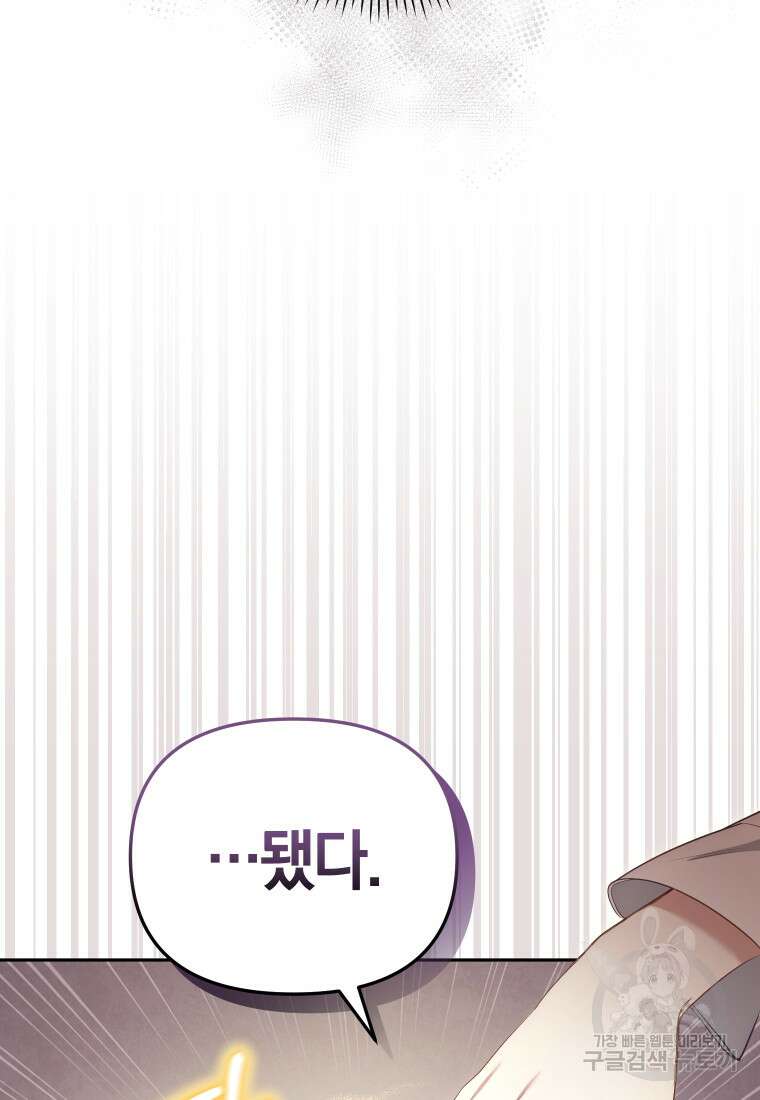 악당들에게 키워지는 중입니다 20화 10