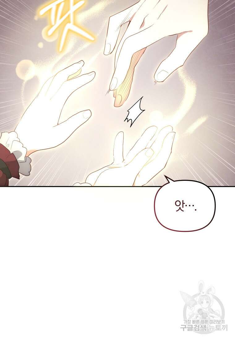 악당들에게 키워지는 중입니다 20화 11