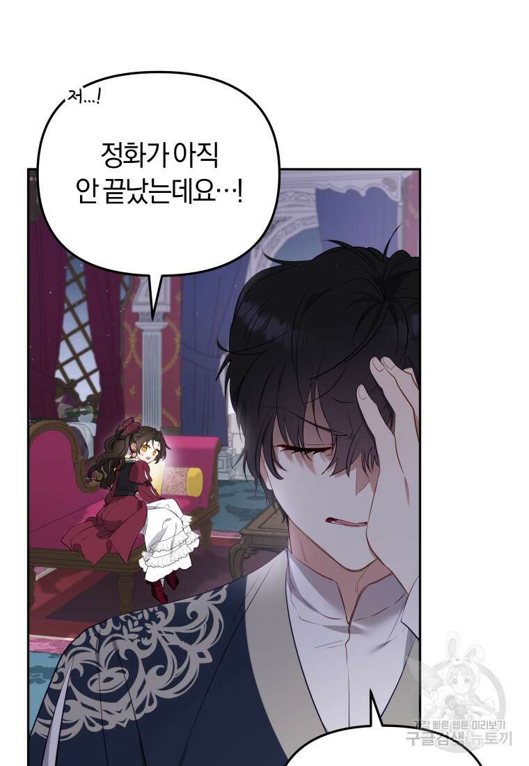 악당들에게 키워지는 중입니다 20화 12