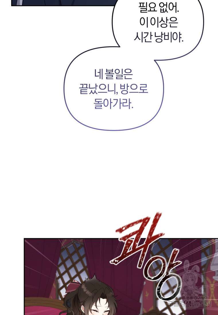악당들에게 키워지는 중입니다 20화 13