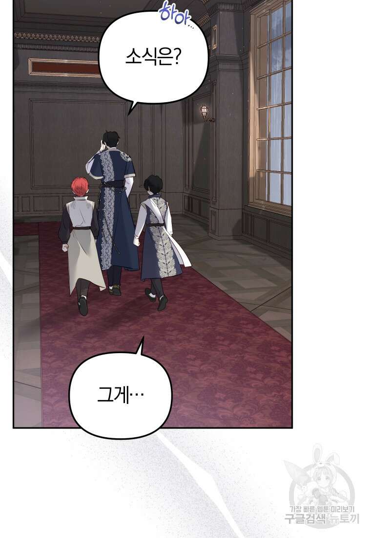 악당들에게 키워지는 중입니다 20화 18