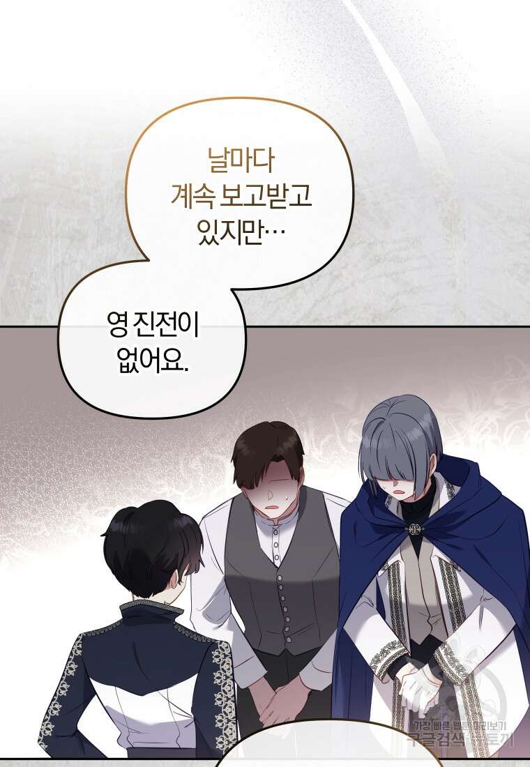 악당들에게 키워지는 중입니다 20화 19