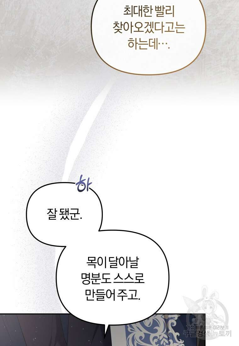 악당들에게 키워지는 중입니다 20화 20