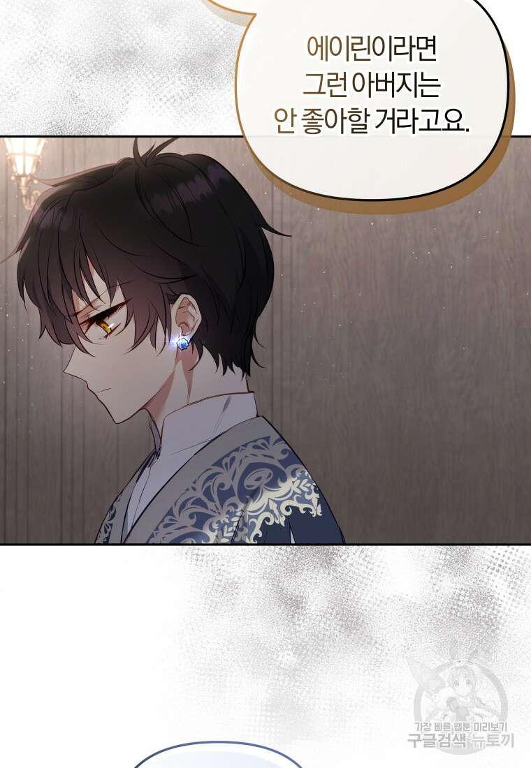 악당들에게 키워지는 중입니다 20화 22