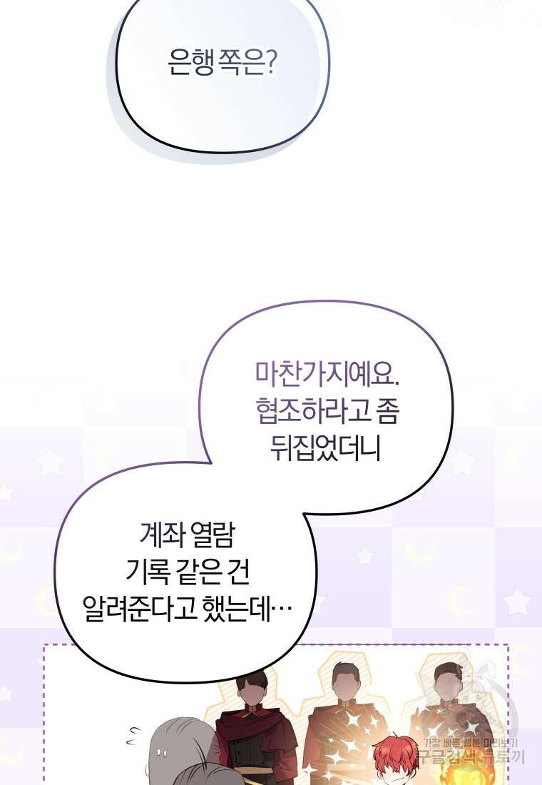 악당들에게 키워지는 중입니다 20화 23