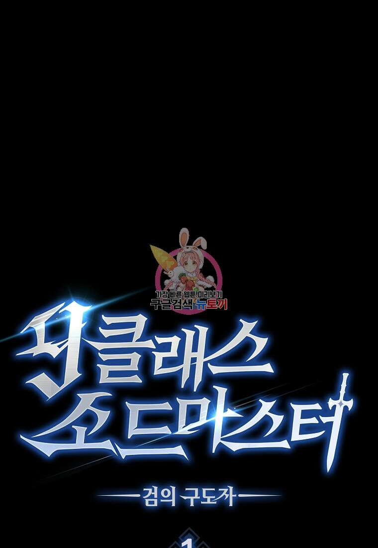 9클래스 소드 마스터 : 검의 구도자 1화 1