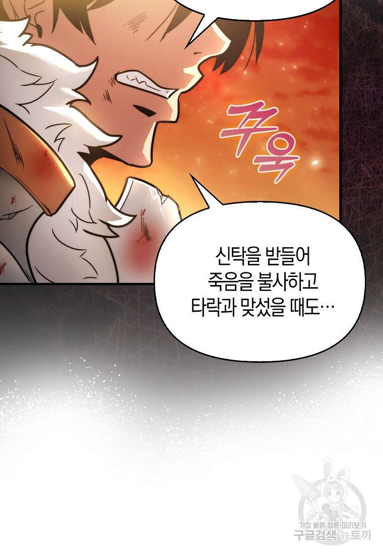 9클래스 소드 마스터 : 검의 구도자 1화 18