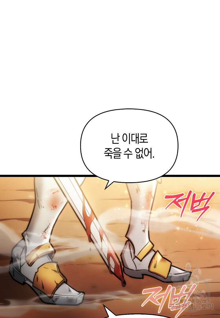 9클래스 소드 마스터 : 검의 구도자 1화 24
