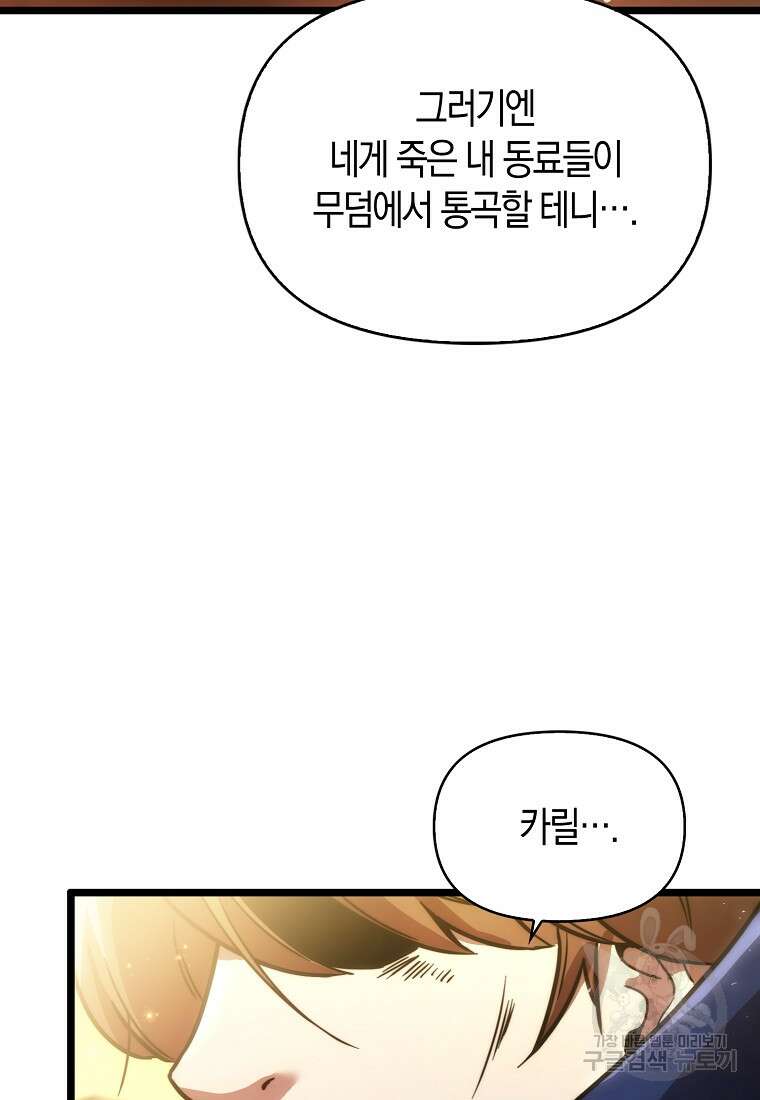 9클래스 소드 마스터 : 검의 구도자 1화 25