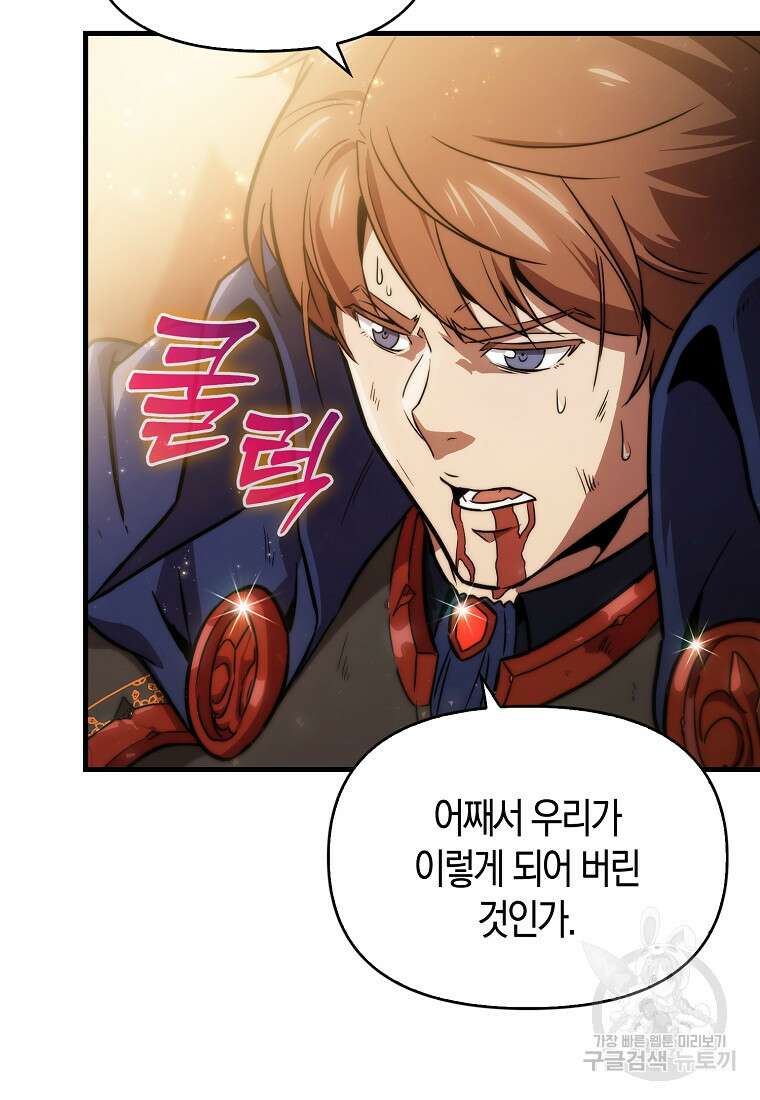 9클래스 소드 마스터 : 검의 구도자 1화 29