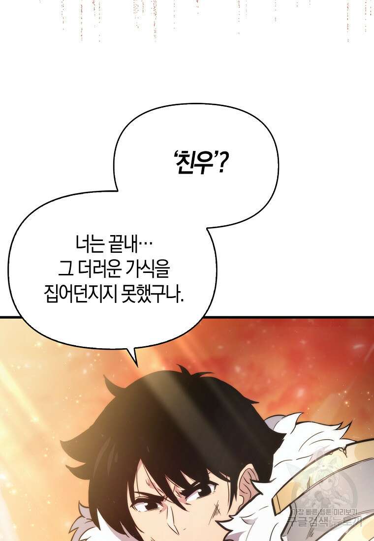 9클래스 소드 마스터 : 검의 구도자 1화 33