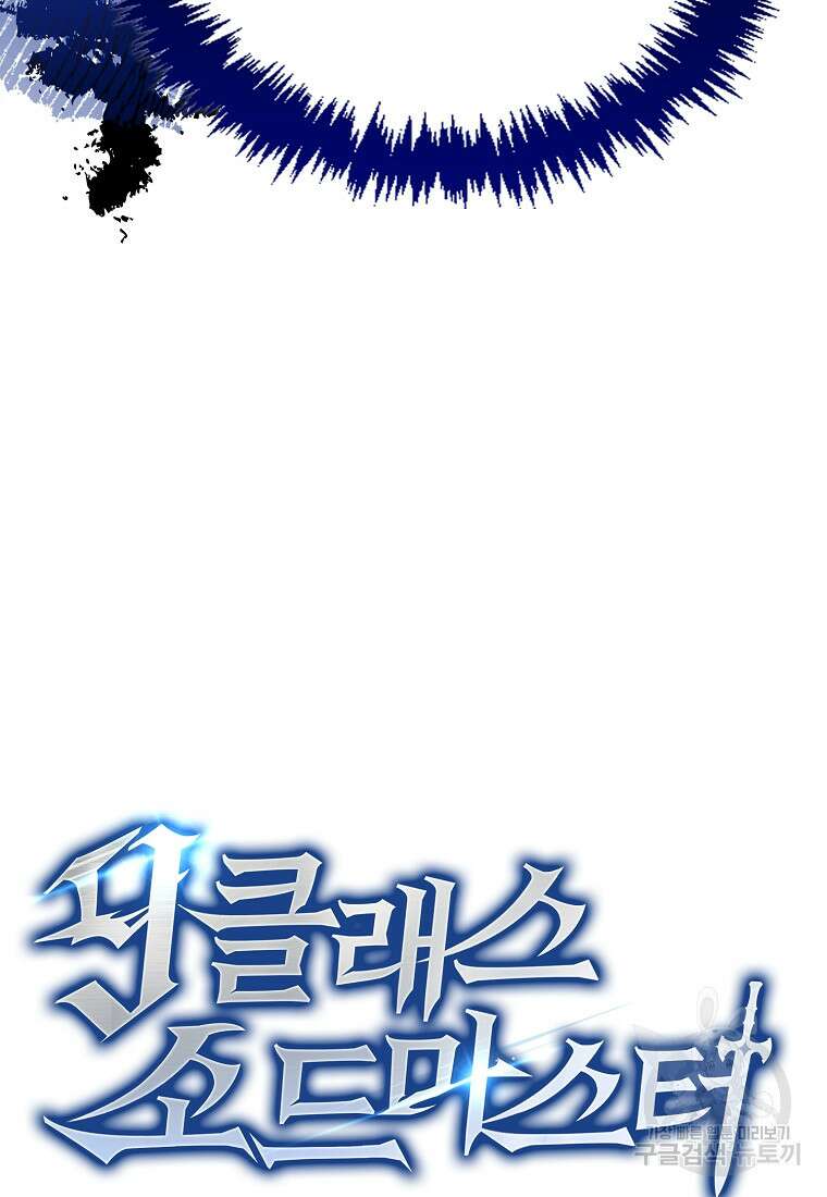 9클래스 소드 마스터 : 검의 구도자 3화 3