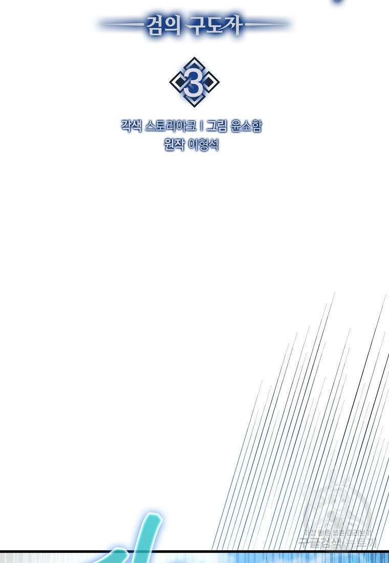 9클래스 소드 마스터 : 검의 구도자 3화 4