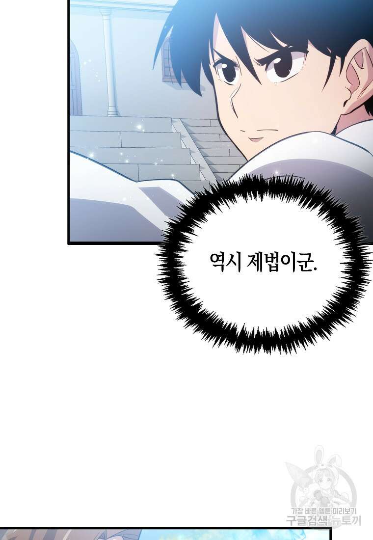9클래스 소드 마스터 : 검의 구도자 3화 9