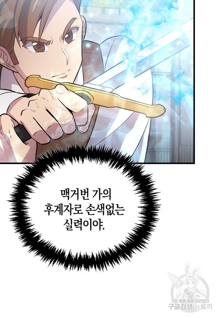 9클래스 소드 마스터 : 검의 구도자 3화 10