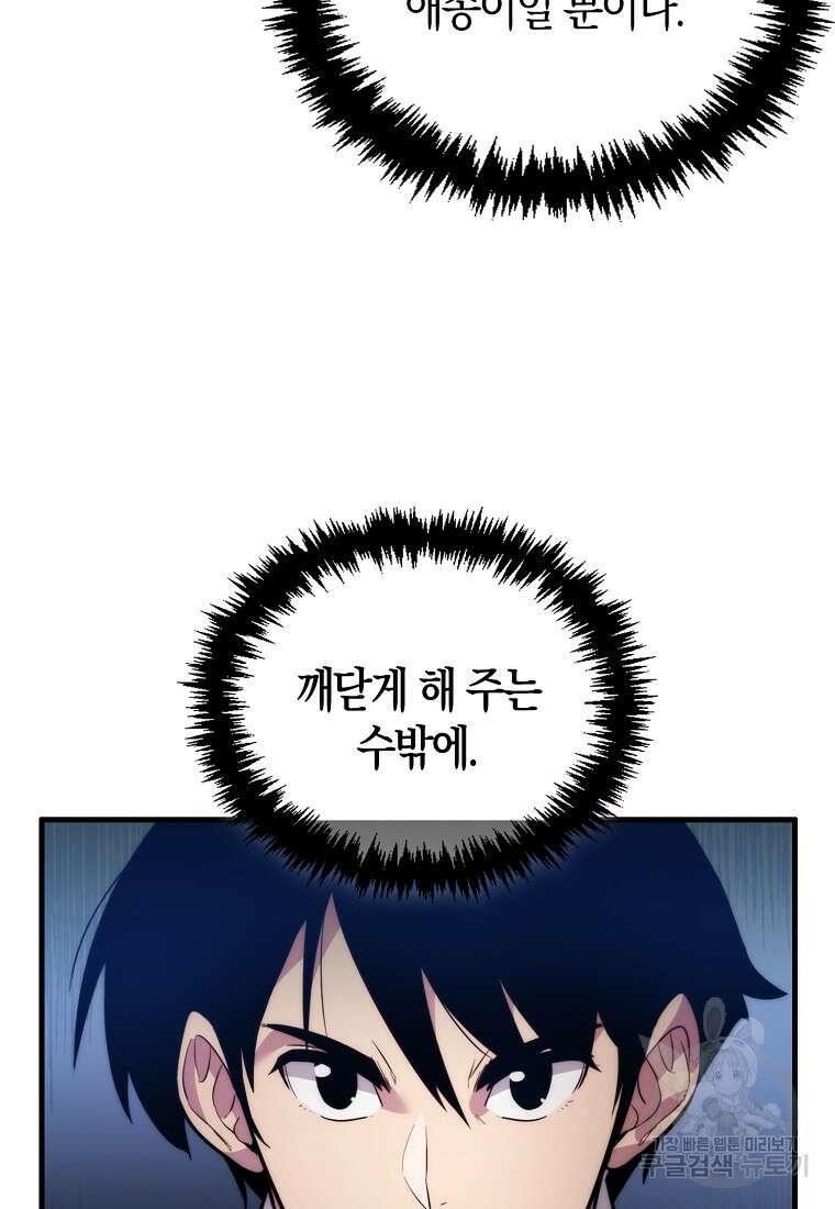 9클래스 소드 마스터 : 검의 구도자 3화 14