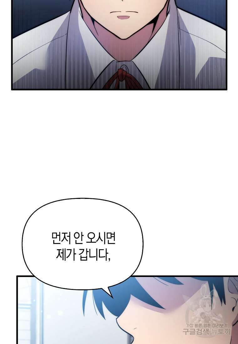 9클래스 소드 마스터 : 검의 구도자 3화 15