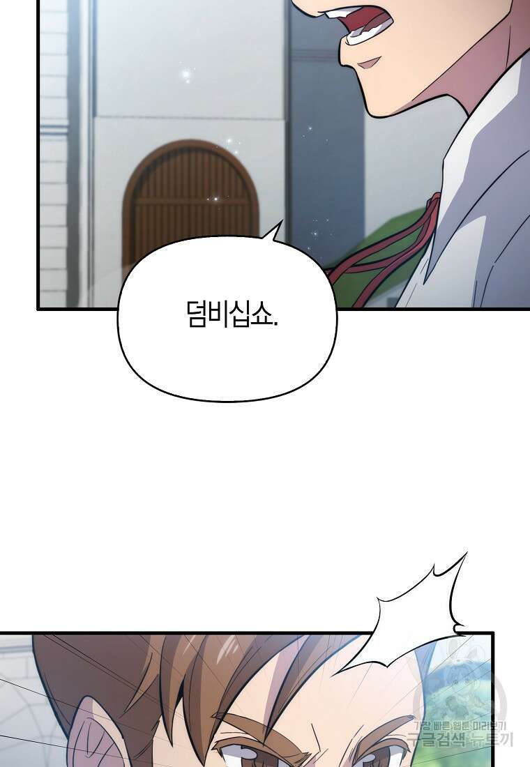 9클래스 소드 마스터 : 검의 구도자 3화 16