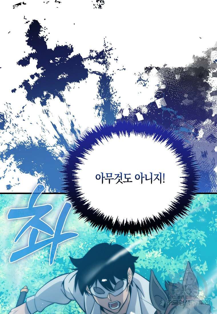 9클래스 소드 마스터 : 검의 구도자 11화 3