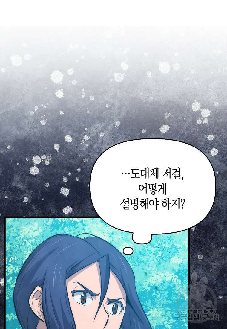 9클래스 소드 마스터 : 검의 구도자 11화 7