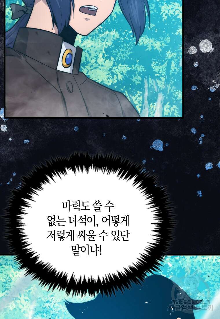 9클래스 소드 마스터 : 검의 구도자 11화 8