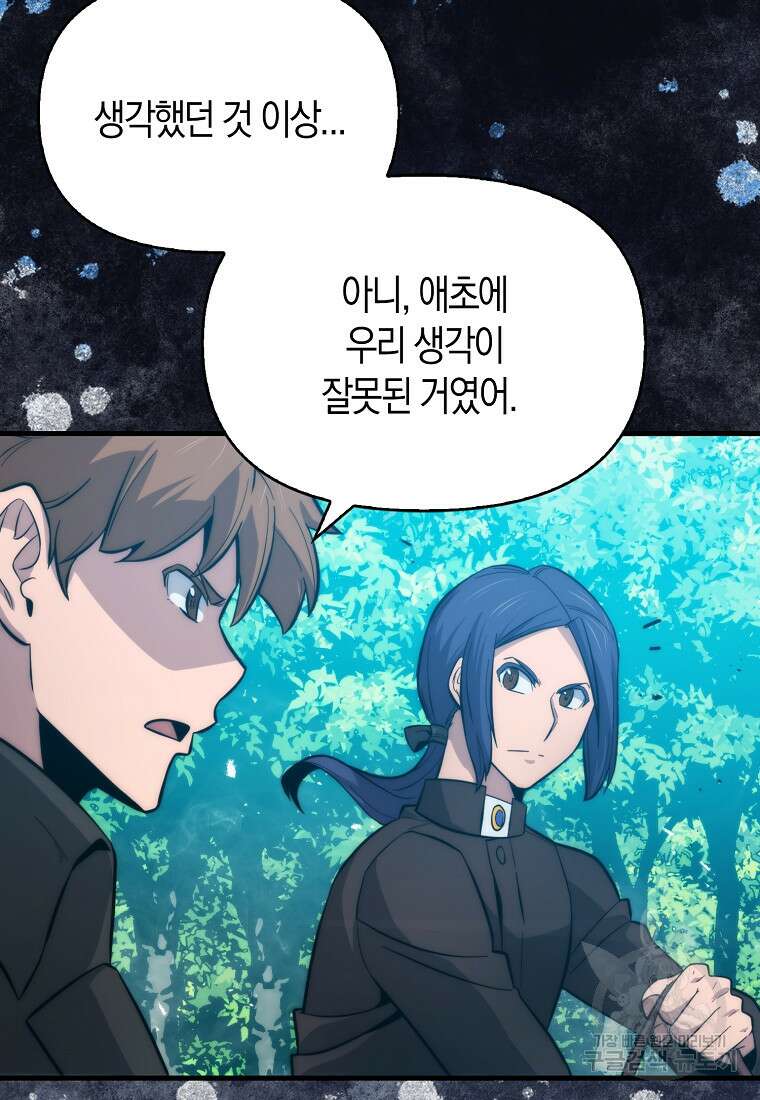 9클래스 소드 마스터 : 검의 구도자 11화 10