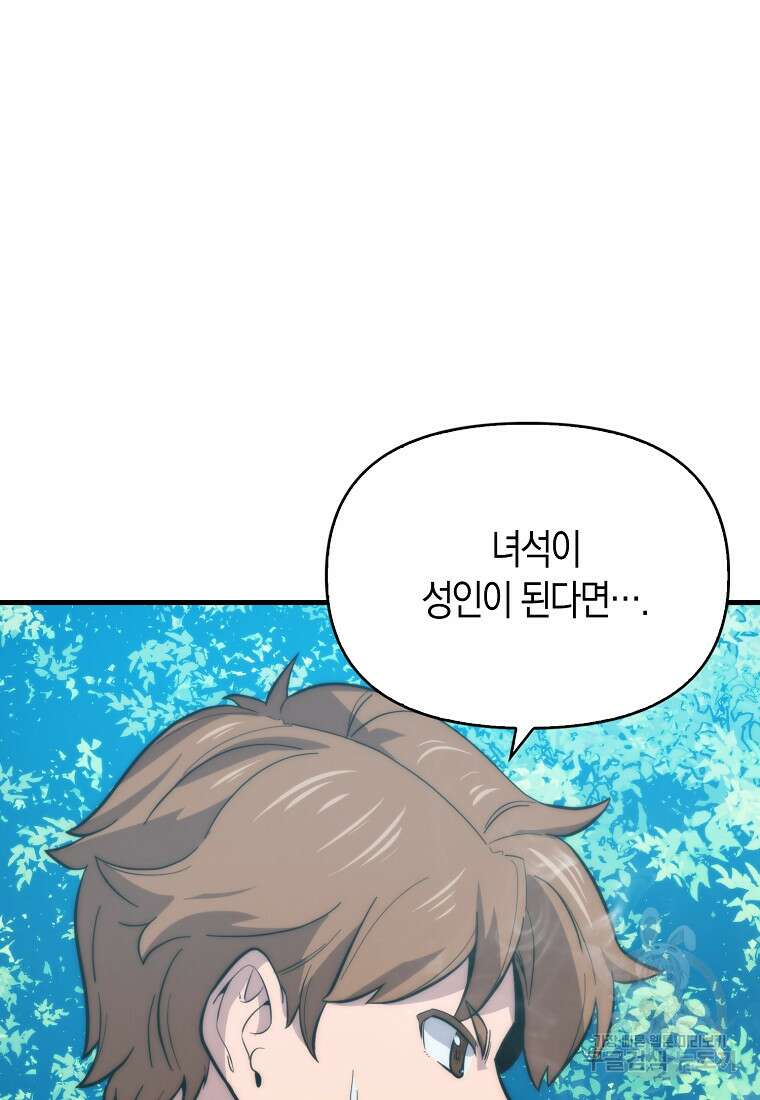 9클래스 소드 마스터 : 검의 구도자 11화 14