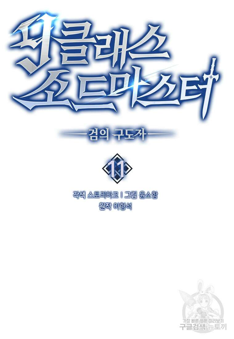 9클래스 소드 마스터 : 검의 구도자 11화 20