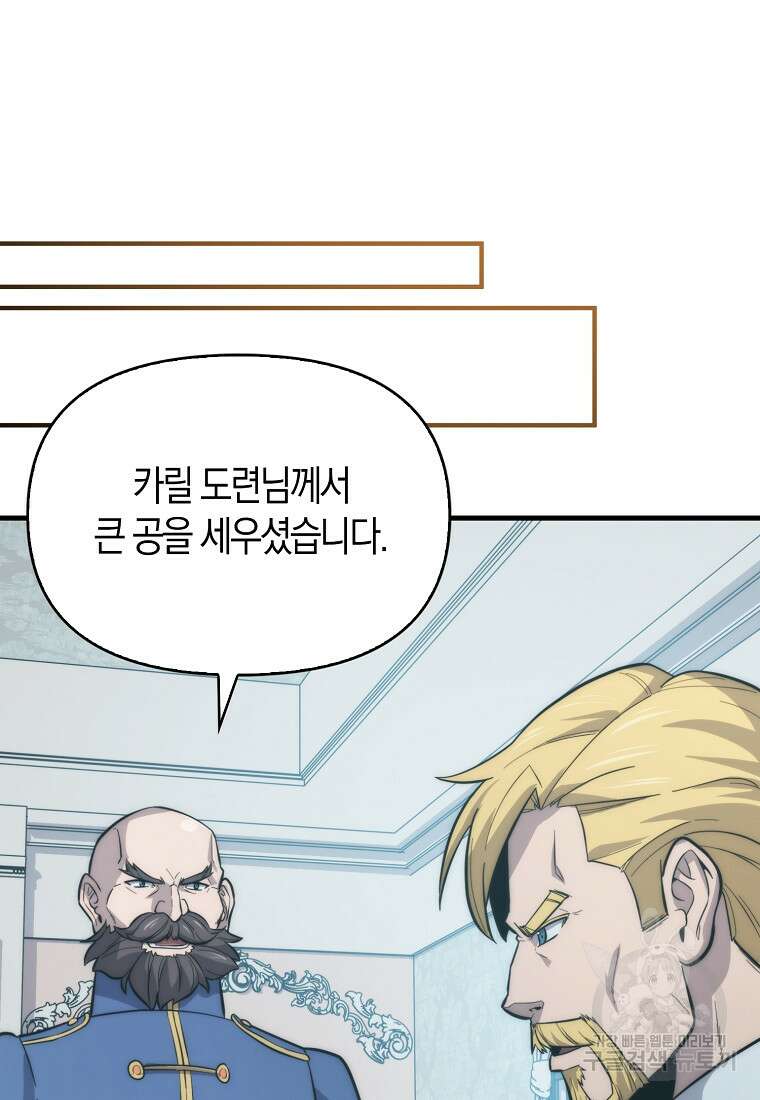 9클래스 소드 마스터 : 검의 구도자 11화 21