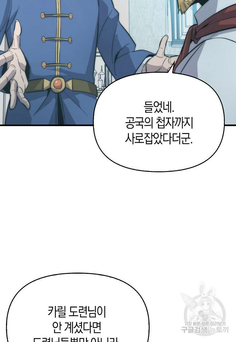 9클래스 소드 마스터 : 검의 구도자 11화 22