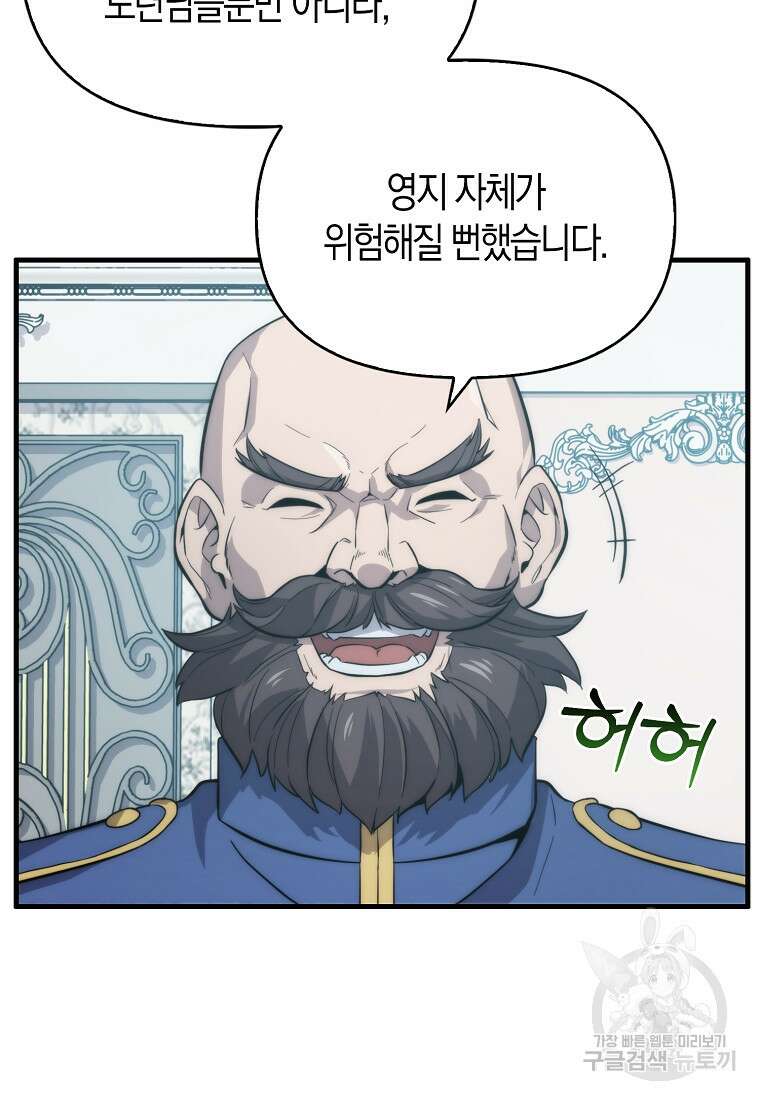 9클래스 소드 마스터 : 검의 구도자 11화 23