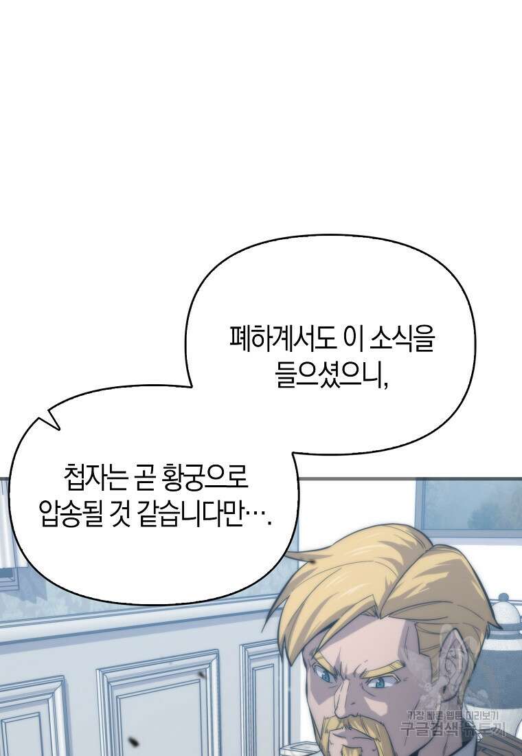 9클래스 소드 마스터 : 검의 구도자 11화 24